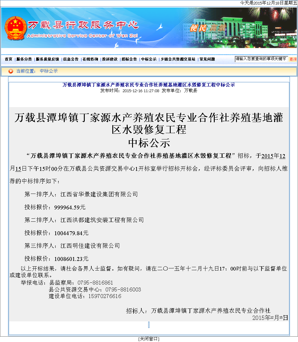 江西省華景建設集團助力萬載縣潭埠鎮丁家源水產養殖合作社灌區水毀修復工程